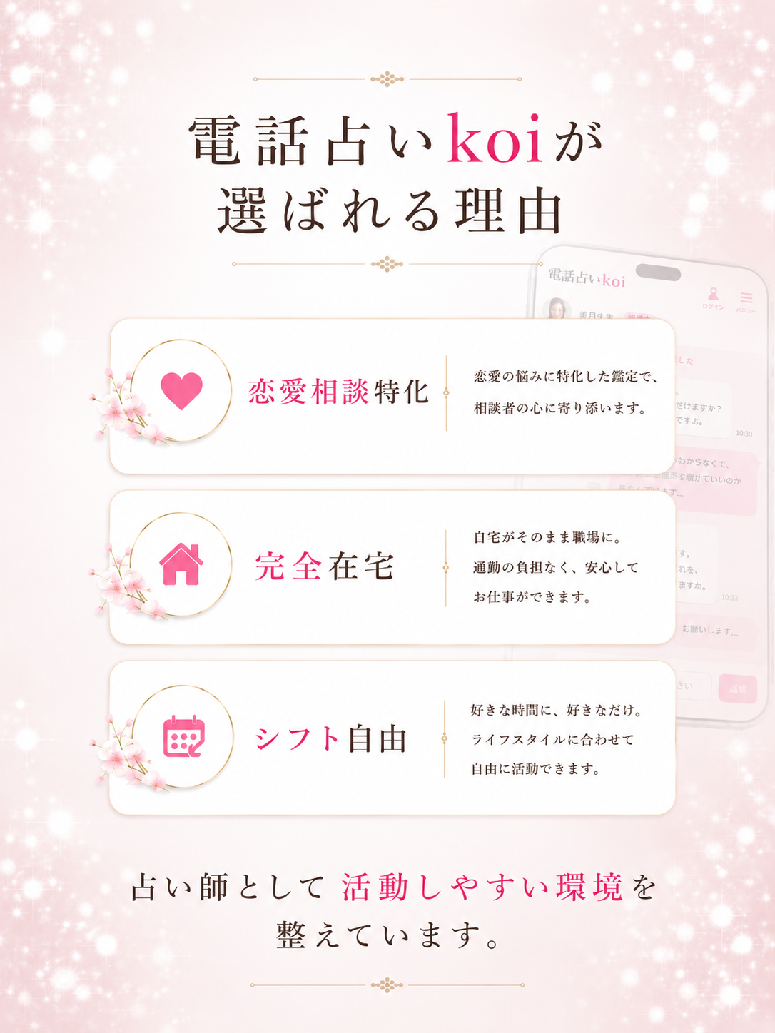 電話占いkoi メインバナー SP